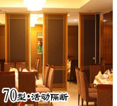 70型活動(dòng)隔斷