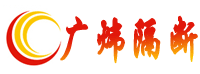 活動(dòng)隔斷