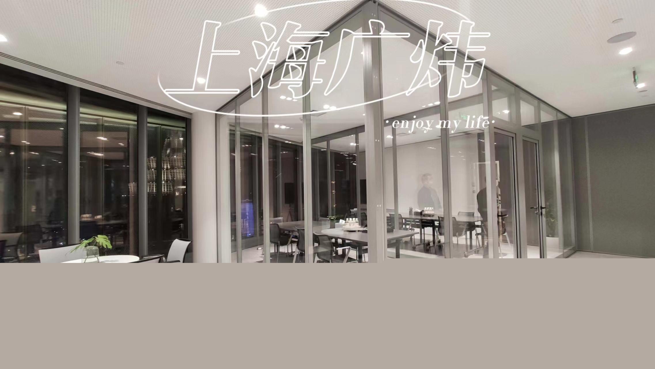 上海中心大廈半自動(dòng)電動(dòng)隔斷 